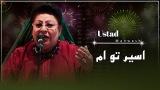 Ustad Mahwash -  Asir to am / استاد مهوش - اسیر تو ام