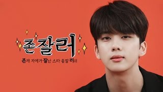 쇄골빔! 영재가 너무 잘생겨서 논란인 영상 B.A.P 영재 편 [존잘러]