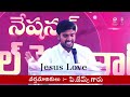 లవ్ చేసి పెళ్లి చేసుకోవచ్చా latest video bro p. jemes garu powerful message