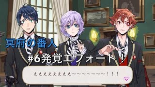 【ツイステ】冥府の番人#6 発覚エフォート！　ボイス無　ツイステッドワンダーランド　実況なし　プレイ動画　TWISTED-WONDERLAND