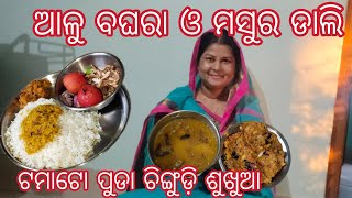 ଭାବିଥିଲି କଣ ହେଲା କଣ ଭାତ ଡ଼ାଲି ରେ ଦିନ ଗଲା #cookingvlog #odiafood #cooking #rice