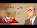 Daeat Saat El Amal - Mohamed Abd El Wahab دقت ساعة العمل - محمد عبد الوهاب