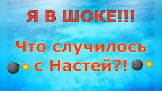 Деревенский дневник очень многодетной мамы \\ Я В ШОКЕ!!! Что случилось с Настей?! \\ Обзор