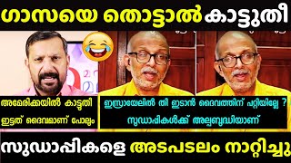 ചിരിച്ച് ഊപ്പാടിളകി 😂 | Adv Jayasankar | Marunadan Shajan | Troll