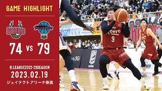 ［2022-23SEASON GAME HIGHLIGHT］ 第22節GAME2 VS 佐賀バルーナーズ