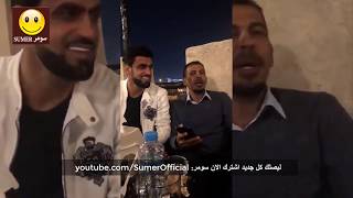 تحشيش يونس محمود مع هوار ملا محمد وعلي رحيمة