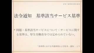 2019年度ケアマネ一問一答：介護支援分野＞各事業における共通事項および法令・通知＞＞基準該当サービス基準