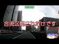 「ざっくり道路案内」東京高速道路と八重洲線