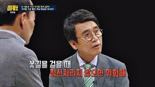 문재인 정부 우려… 꽃길 걸을 때 정신차리지 않으면 위험해! 썰전 220회