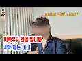 (sub)마사지하다 감정 상하는 이쪽부부 | 남편기준 재밌어서 올리는 영상 | korean gay couple | korean gay | massage