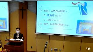 国语堂主日崇拜 | 《初一日的聚集》| 《尼希米记8: 1 - 12節》