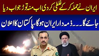 Pakistan Huge Announcement After Iran Attack | Breaking News