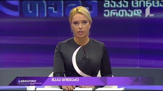 აქტუალური თემა მაკა ცინცაძესთან ერთად - მარტოხელა მშობლის სტატუსი #LIVE