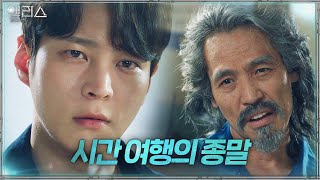 [소름 엔딩] 주원, 박인수가 밝힌 예언서 내용에 충격!ㅣ앨리스(Alice)ㅣSBS DRAMA