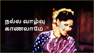 NALLA VAAZHVU KAANALAME - LYRICS