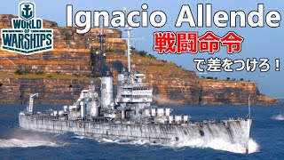 【WoWs】パンアメリカ巡洋艦入門編！Ignacio Allende【ゆっくり実況】