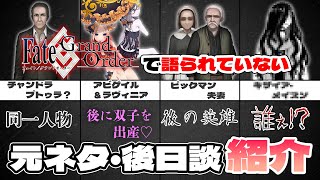 【ゆっくり紹介】『異端なるセイレム』は実はクトゥルフ神話が元ネタ！？作中にはないその後の話もあるぞ！【クトゥルフ神話】【FGO】