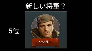 世界の覇者3 イケメン将軍最強ランキング