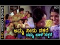 Amma Neenu Nakkare - Video Song - Thayiya Madilalli - Ashok, Aarathi, Leelavathi - SPB, S Janaki
