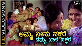 Amma Neenu Nakkare - Video Song - Thayiya Madilalli - Ashok, Aarathi, Leelavathi - SPB, S Janaki