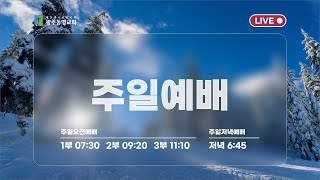 2023. 12. 3. 광주동명교회 주일 오전 예배