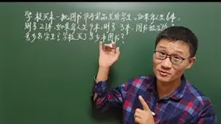 五年级数学上册，模型图解应用题，重点易错题型“盈亏问题” 数学思维 必考考点 易错题