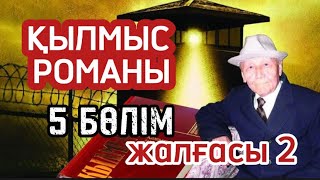 Қылмыс романы 5 бөлімнің жалғасы 2