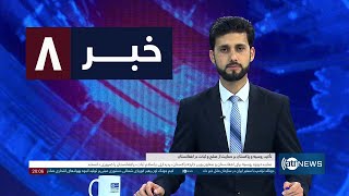 Ariana News 8pm News: 15 November 2024| آریانا نیوز: خبرهای دری ۲۵ عقرب ۱۴۰۳