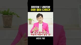 [박용우의 스위치온] 피하지방 VS 내장지방 무슨 차이??