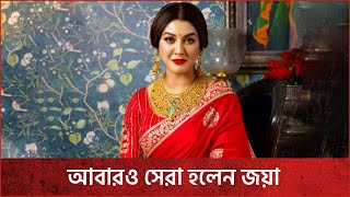 টলি তারকাদের পেছনে ফেললেন জয়া!