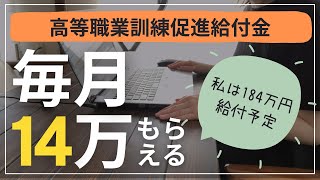 【シンママ】資格の勉強しながら毎月14万円もらえる！高等職業訓練促進給付金の申請方法を詳しく解説｜自立支援教育訓練給付金｜Webデザイナー｜インターネットアカデミー【母子家庭・シングルマザー】