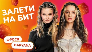 ЗАЛЕТИ НА БИТ: DARYANA VS ФРОСЯ | Несусветные игры