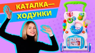 Развивающая каталка-ходунки! // ZABIAKA