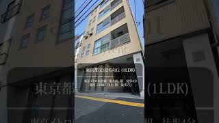 【1分内見】ルームツアー |アルセⅡ301|文京区｜東大前駅　白山駅｜1LDK｜room tour