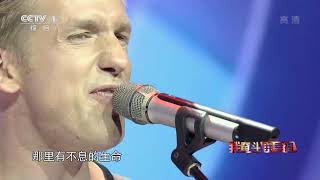 [相聚中国节·我奋斗我幸福]《另一个世界》 演唱：核动力乐队 | CCTV