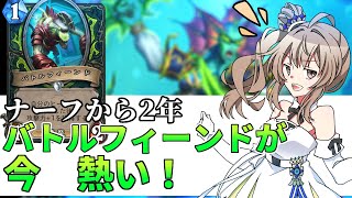 懐かしの鬼火力バトルフィーンド！アグロナーガデモハン【ハースストーン】