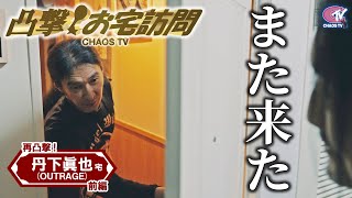 【CHAOS TV】第122回『凸撃お宅訪 前編 2022年末SP‼』【四日市CLUB CHAOS】