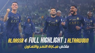 ملخص مباراة النصر 4 - 1 التعاون | دوري روشن السعودي 23/24 | الجولة 19 AlNassr Vs AlTaawoun highlight