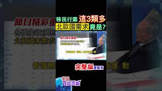 接收移民行業以\