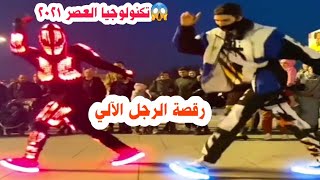 رجل الآلي يرقص كالحقيقة مع رجل شاهد||😱 تكنولوجيا 2021