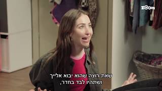 צפוף 2 פרק 16 - לתמר יש חבר