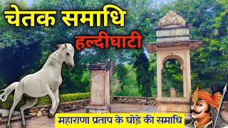 [227] चेतक समाधि हल्दीघाटी | maharana pratap ka ghoda chetak ki samadhi | Marudhara journey