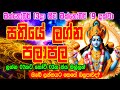 Weekly Horoscope | Lagna Palapala | ඔක්තෝබර් 13දා සිට ඔක්තෝබර් 19 දක්වා සතියේ පලාපල | Lagna Palapala