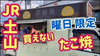 【卵蛸焼 tapas】曜日限定の出現で人気の旨いたこ焼き屋Takoyaki Soul Food Kakogawa Japan