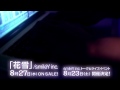 「花雪」（smiley inc.）ミュージック・ビデオ　「ハナヤマタ」ニコニコ生放送版