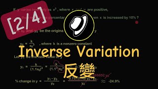 反變 | Inverse Variation