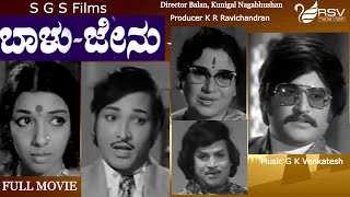 Balu Jenu | ಬಾಳು ಜೇನು |  Full Movie | Aarathi | Gangadhar | Love Story