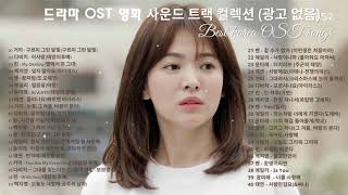 영화 사운드 트랙 컬렉션 - 드라마 OST (광고 없음) 거미-구르미 그린 달빛/다비치-이사랑/백지영-잊지말아요/벤-꿈처럼 - Korean Drama OST