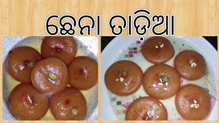 ଛେନା ତାଡ଼ିଆ । Chhena Tadia Recipe #Odish sweet recipe #MRN kitchen #34