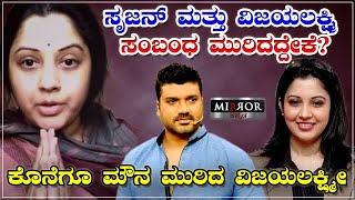 ಸೃಜನ್ ಗೆ ನಾನು ಮೋಸ ಮಾಡಿಲ್ಲ - ವಿಜಯಲಕ್ಷ್ಮಿ!! Vijayalakshmi About Srujan Lokesh